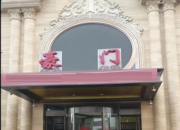 朔州市哪个KTV少爷最好玩-豪门国际KTV消费少爷服务点评